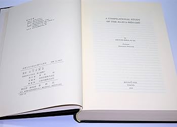 法華経学研究序説 吉蔵における受容と展開 法華文句の成立に関する研究 (1985年) |本 | 通販 | Amazon